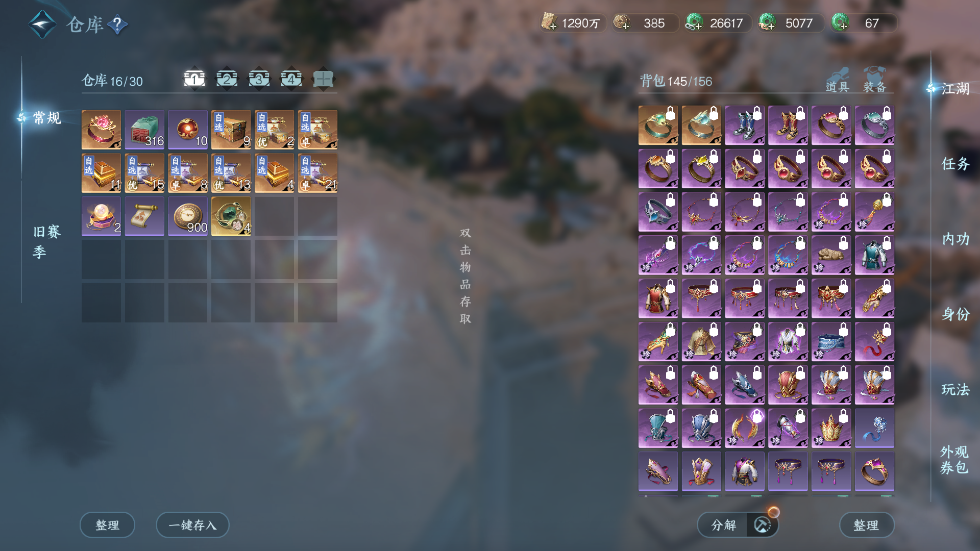 NSHWO46744逆水寒手游账号详情图45