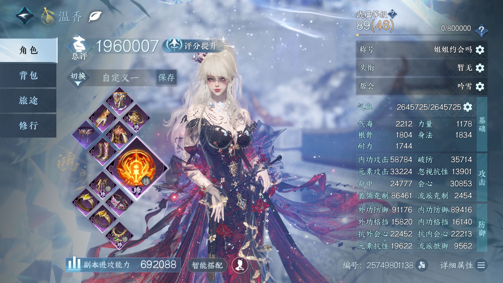 NSHWO46749逆水寒手游账号详情图6