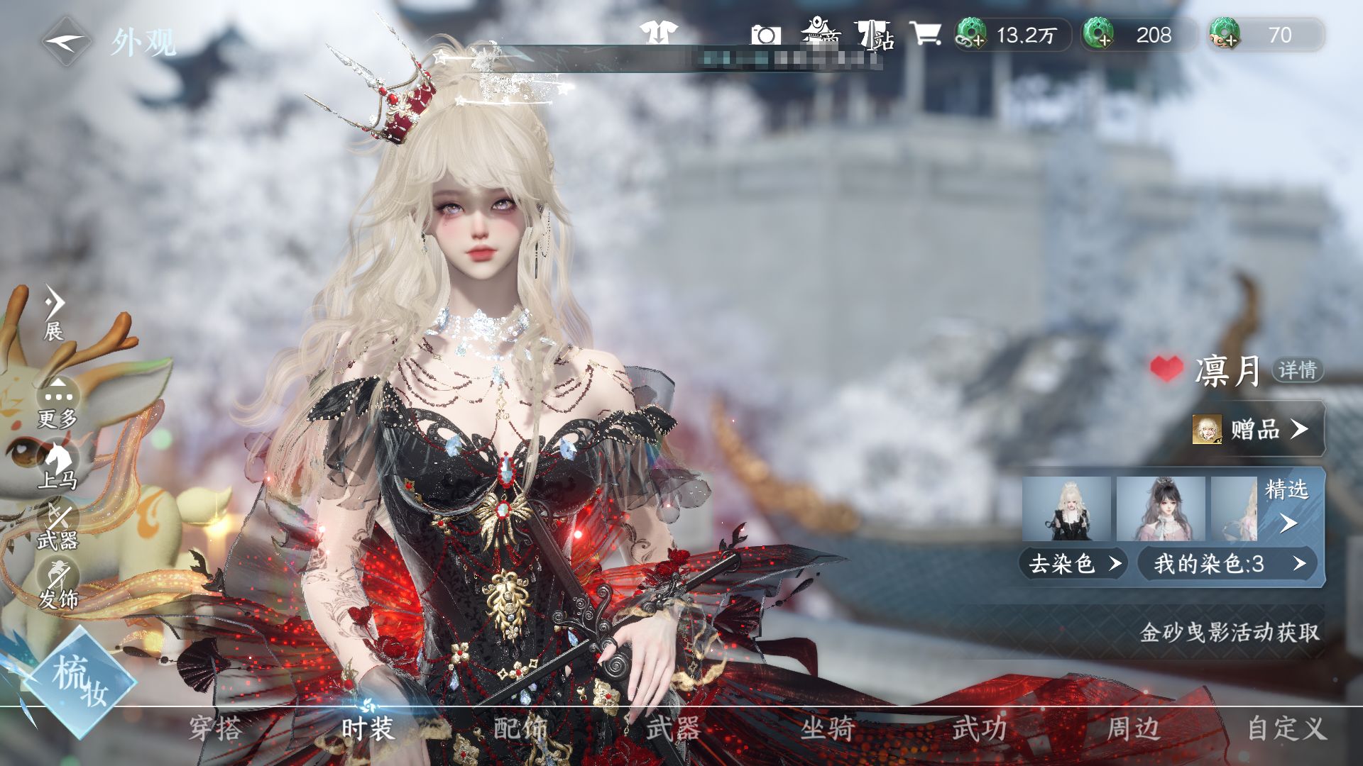 NSHWO46749逆水寒手游账号详情图7