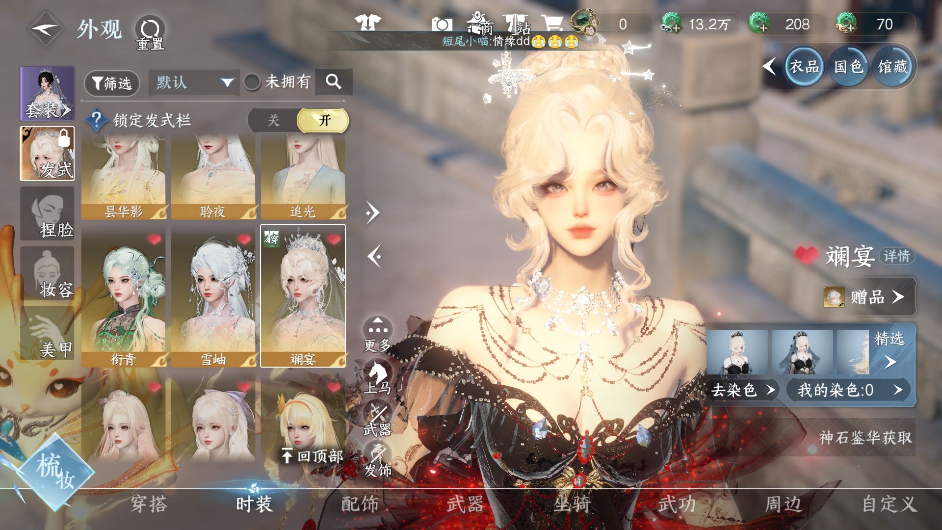 NSHWO46749逆水寒手游账号详情图17