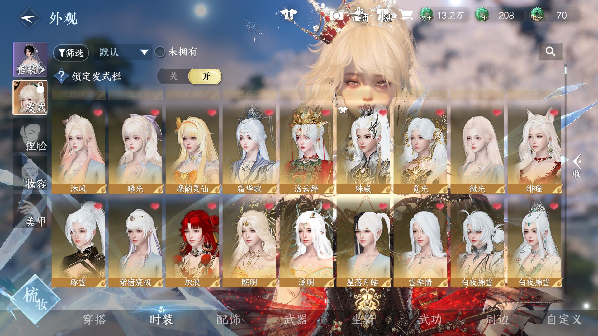 NSHWO46749逆水寒手游账号详情图19