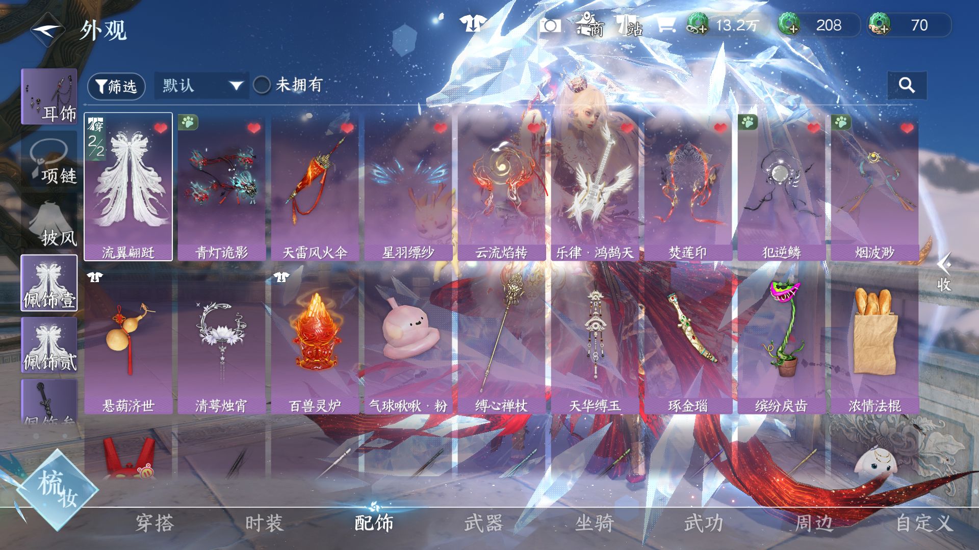 NSHWO46749逆水寒手游账号详情图20