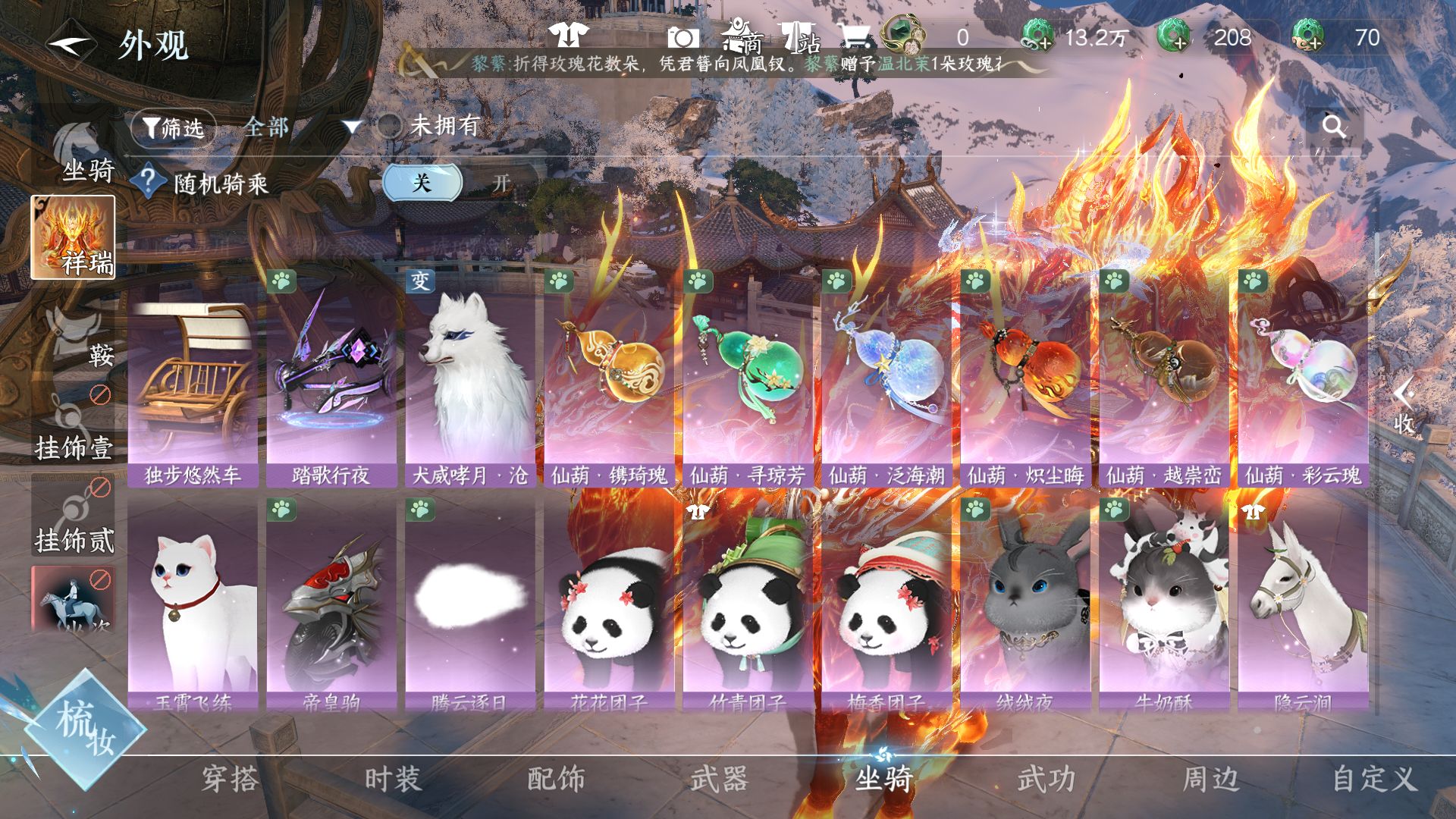 NSHWO46749逆水寒手游账号详情图28