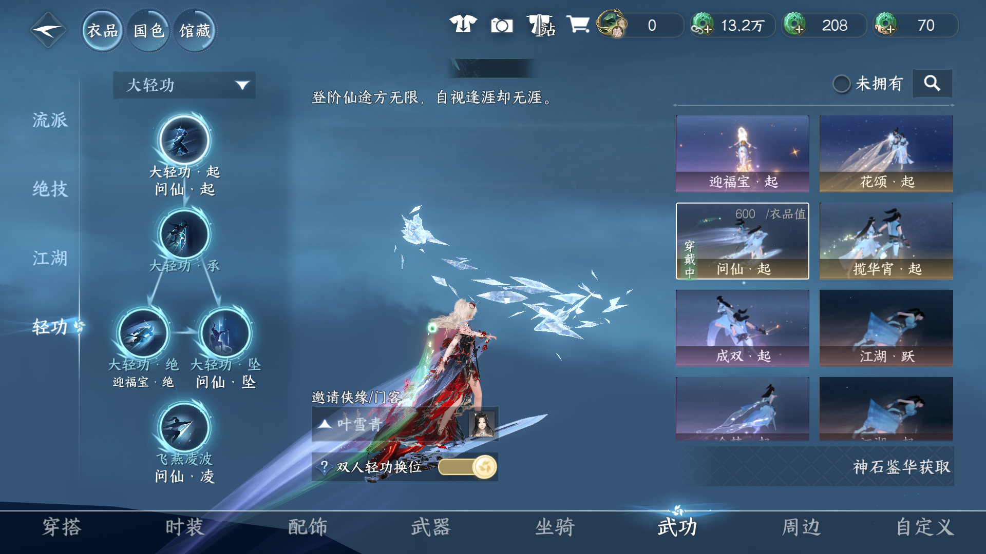 NSHWO46749逆水寒手游账号详情图29