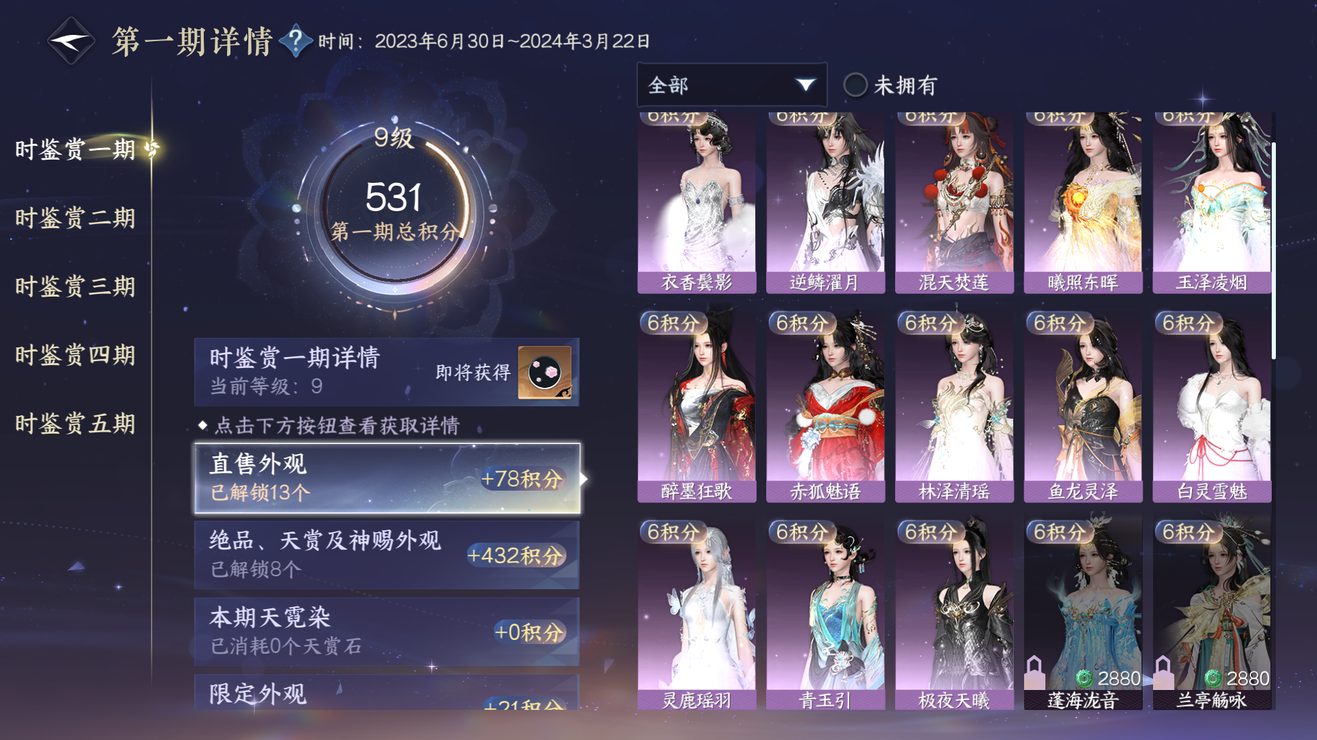 NSHWO46749逆水寒手游账号详情图32