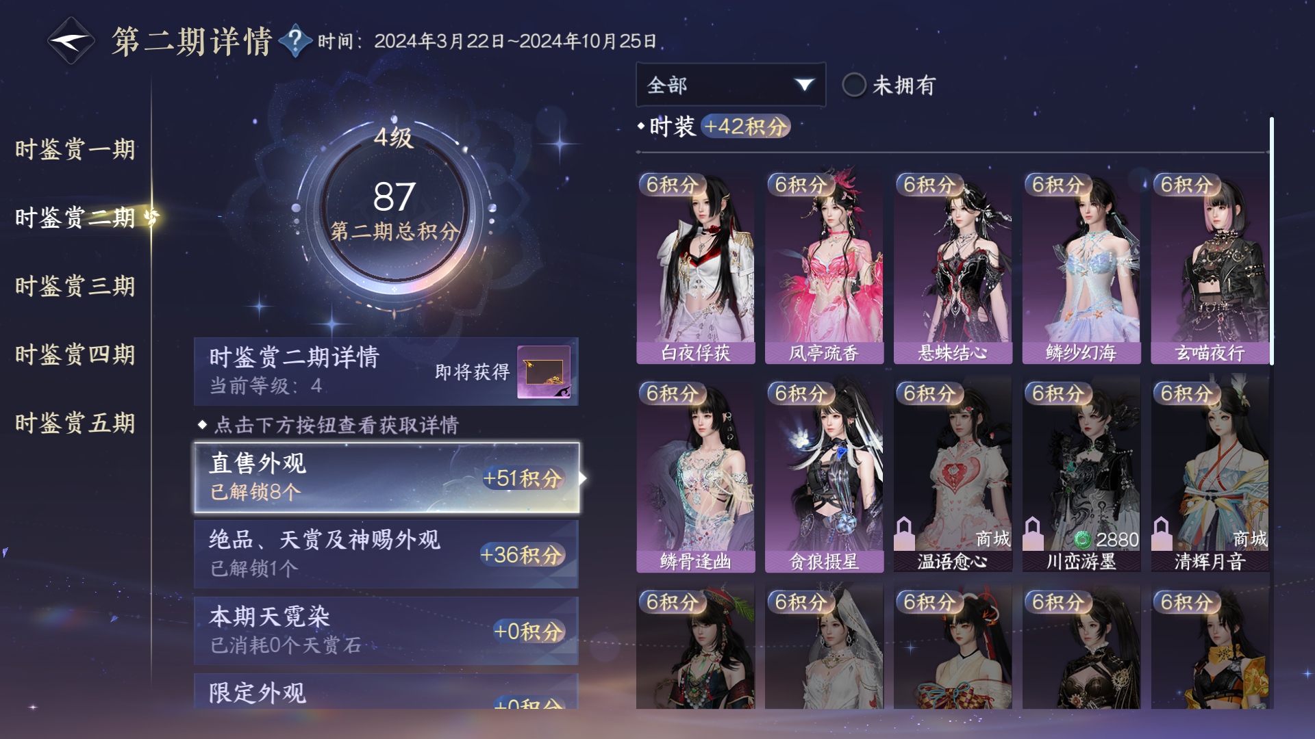 NSHWO46749逆水寒手游账号详情图33