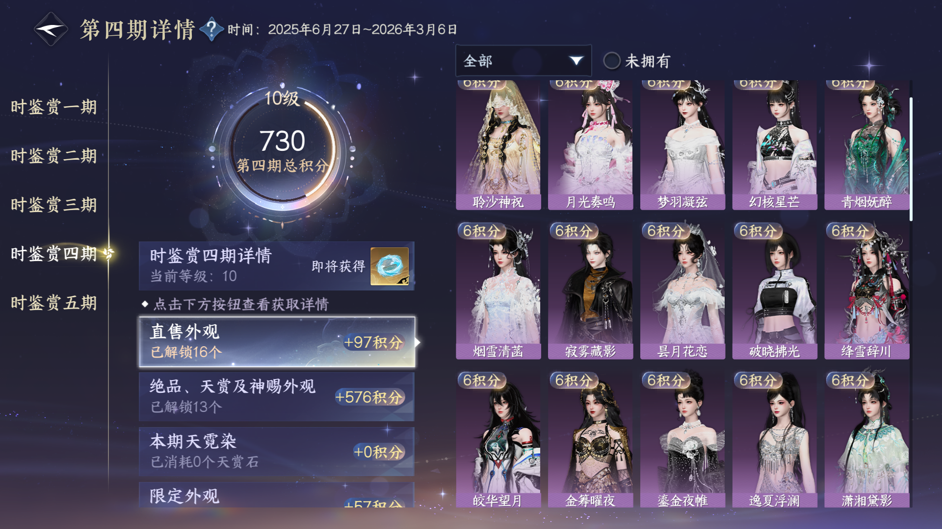 NSHWO46749逆水寒手游账号详情图35