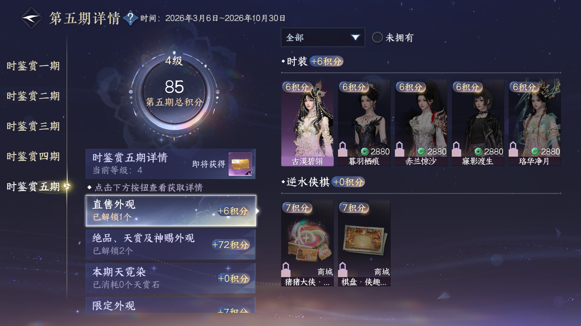 NSHWO46749逆水寒手游账号详情图36