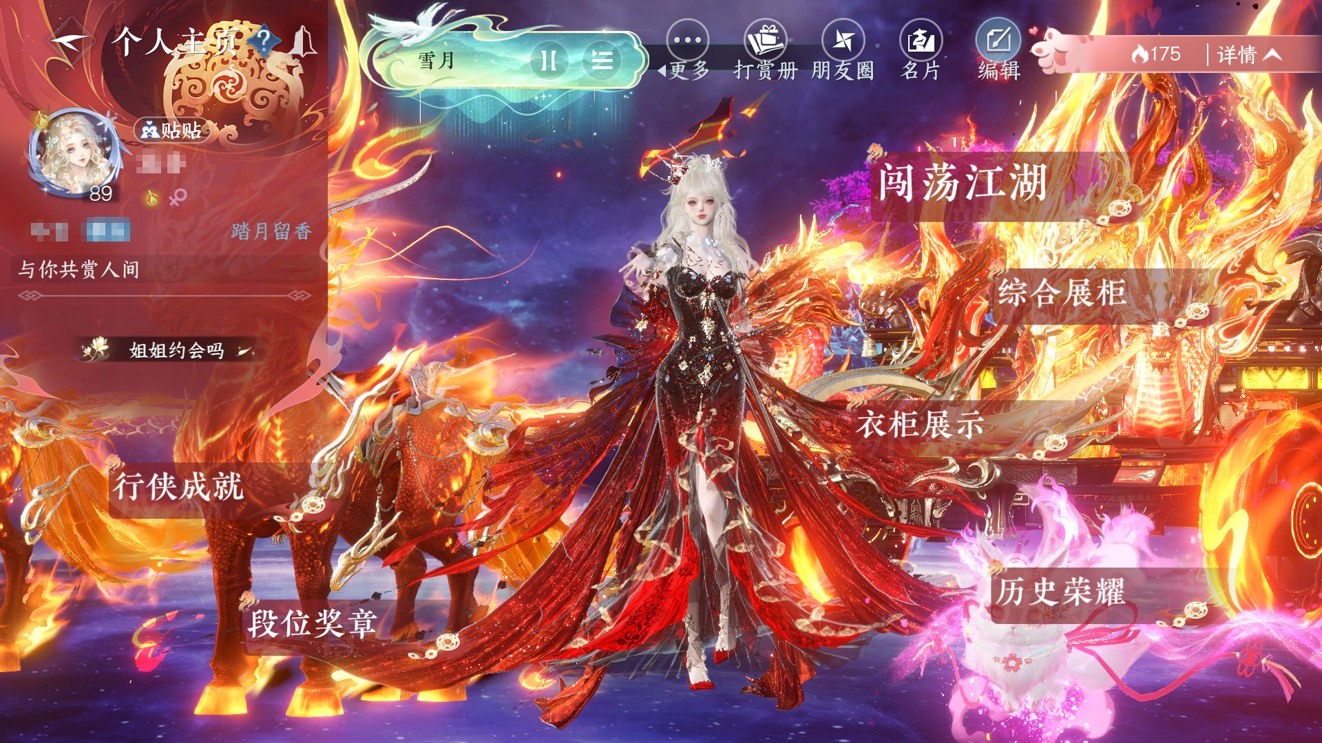 NSHWO46749逆水寒手游账号详情图38