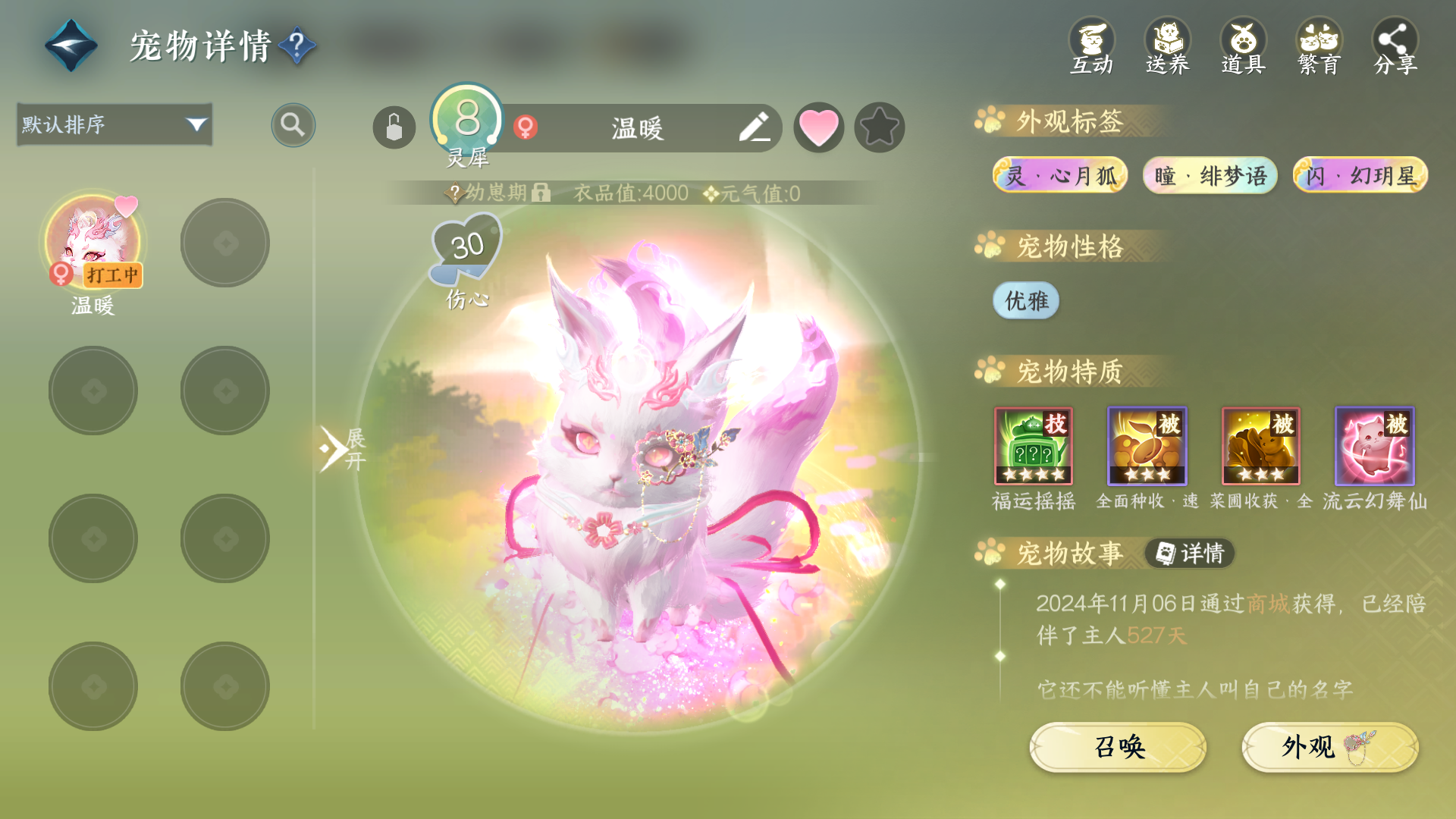 NSHWO46749逆水寒手游账号详情图39