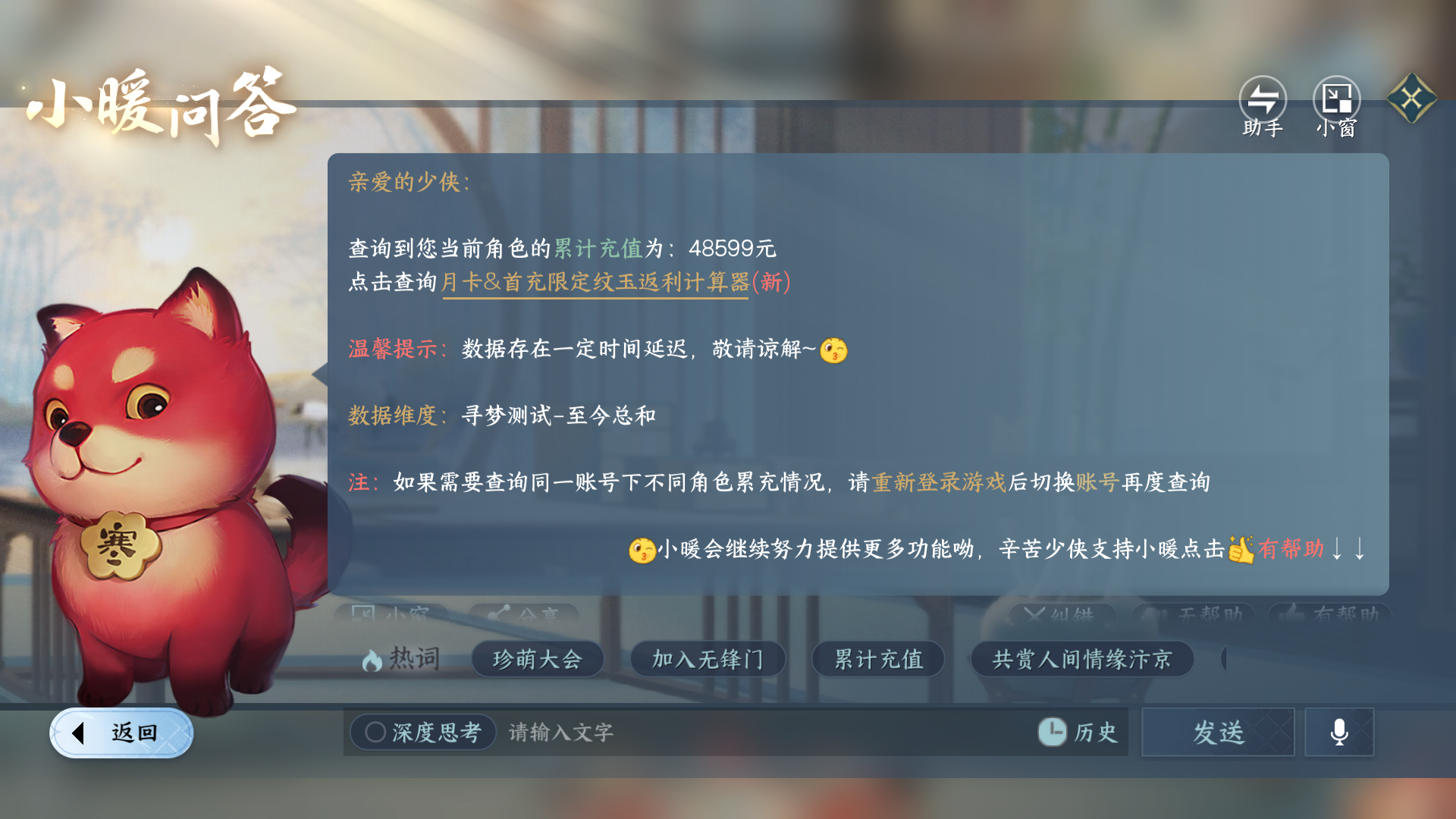 NSHWO46749逆水寒手游账号详情图40