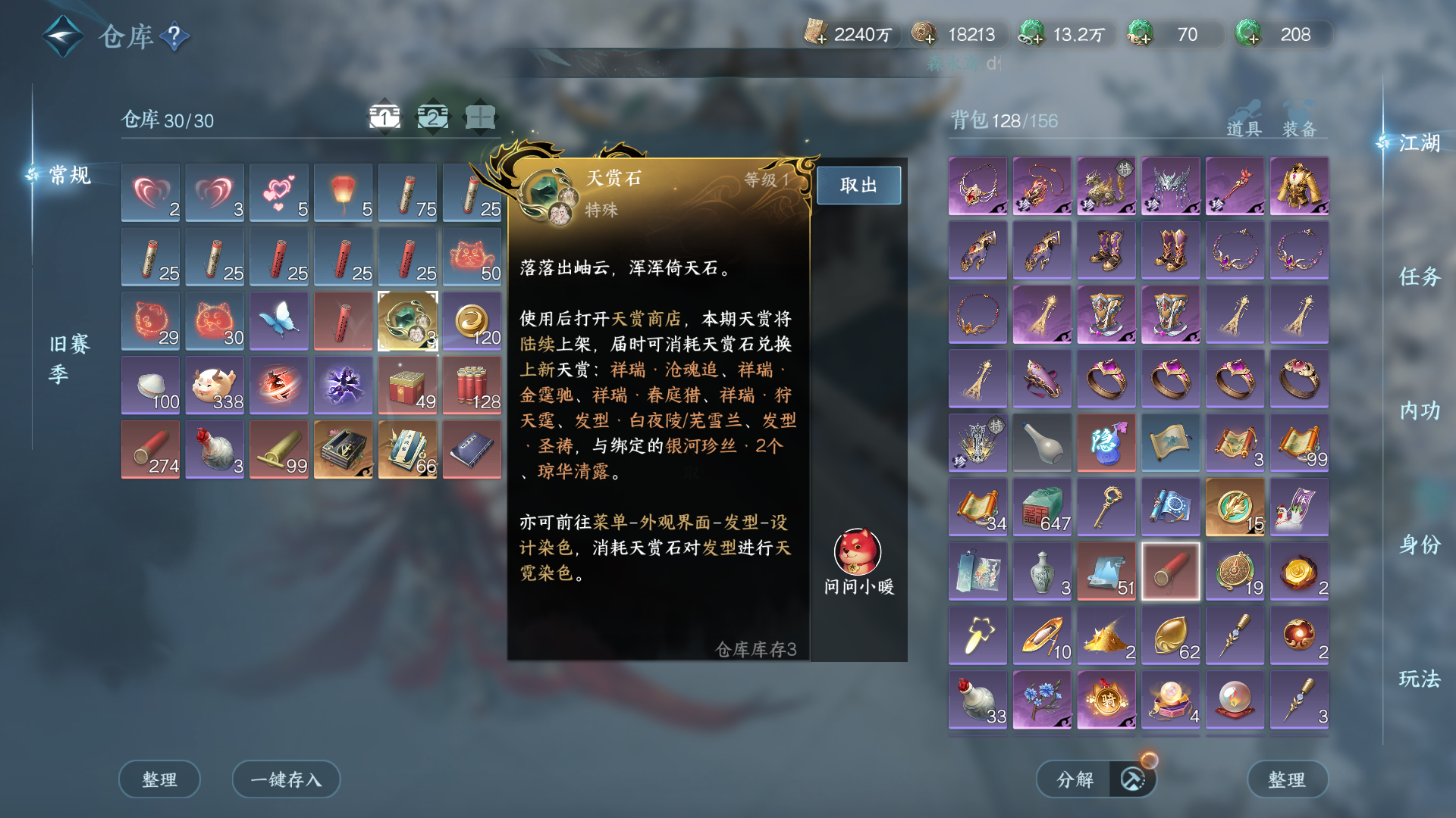 NSHWO46749逆水寒手游账号详情图43