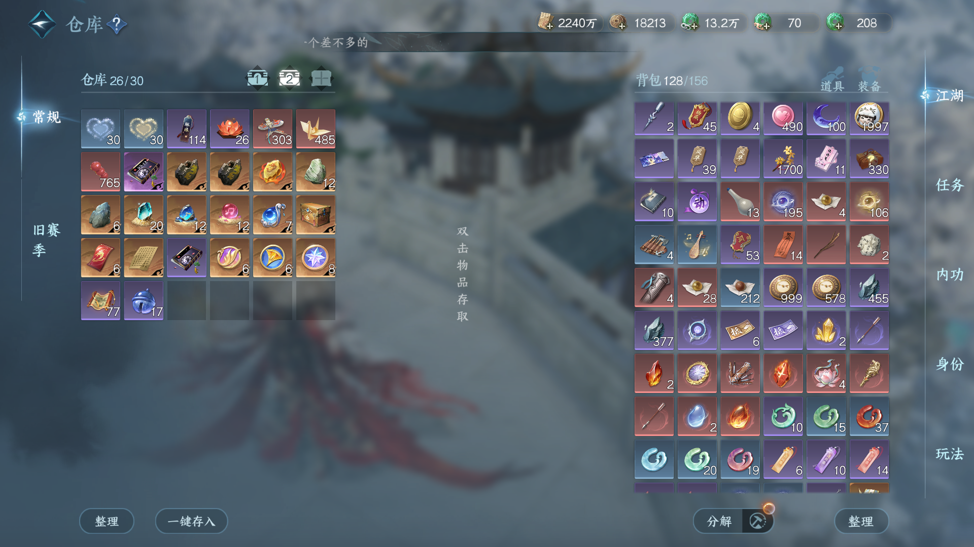 NSHWO46749逆水寒手游账号详情图44