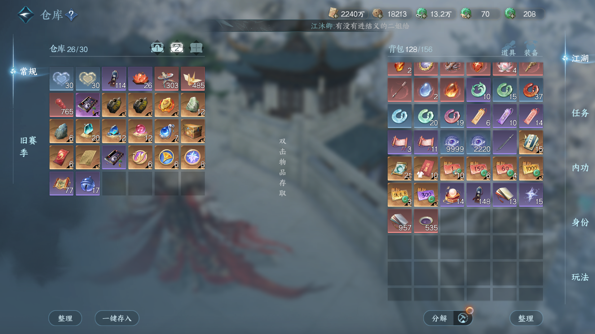 NSHWO46749逆水寒手游账号详情图45