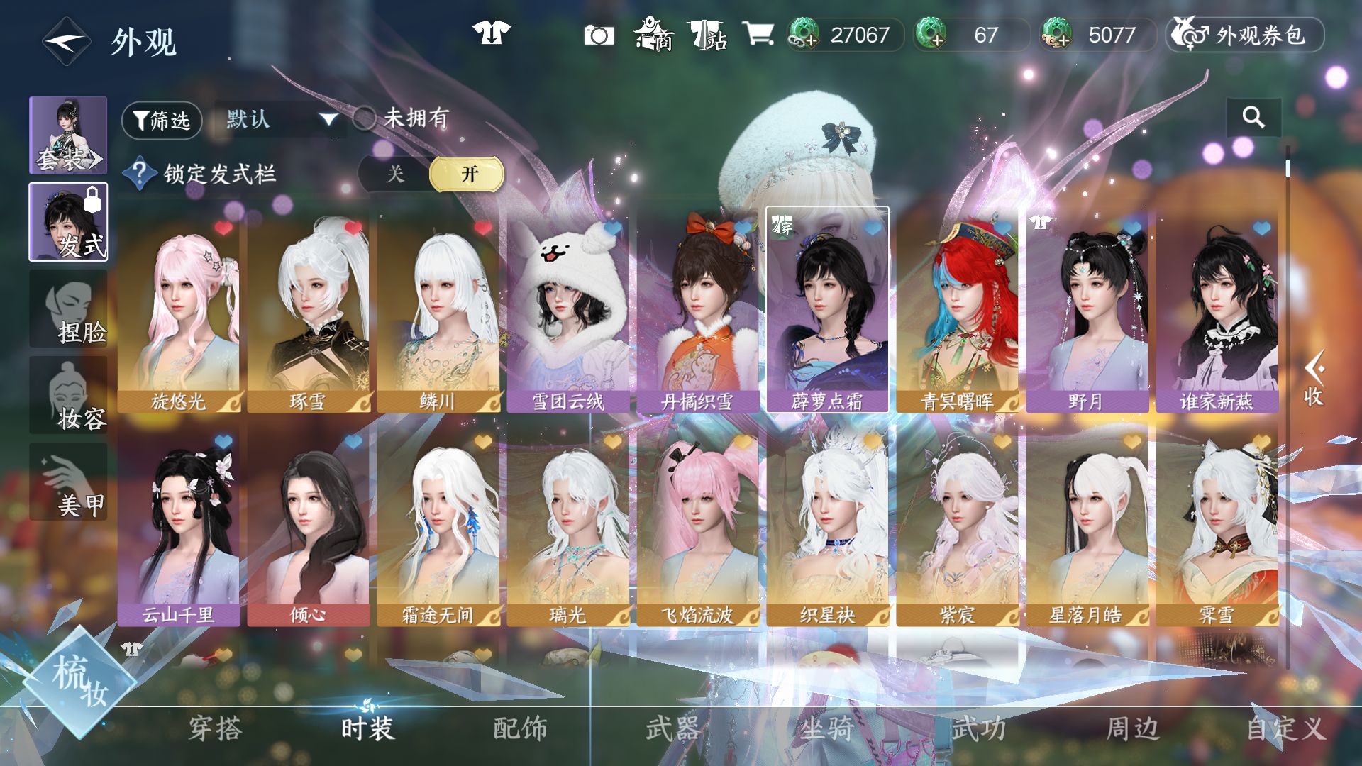 NSHWO46744逆水寒手游账号详情图17