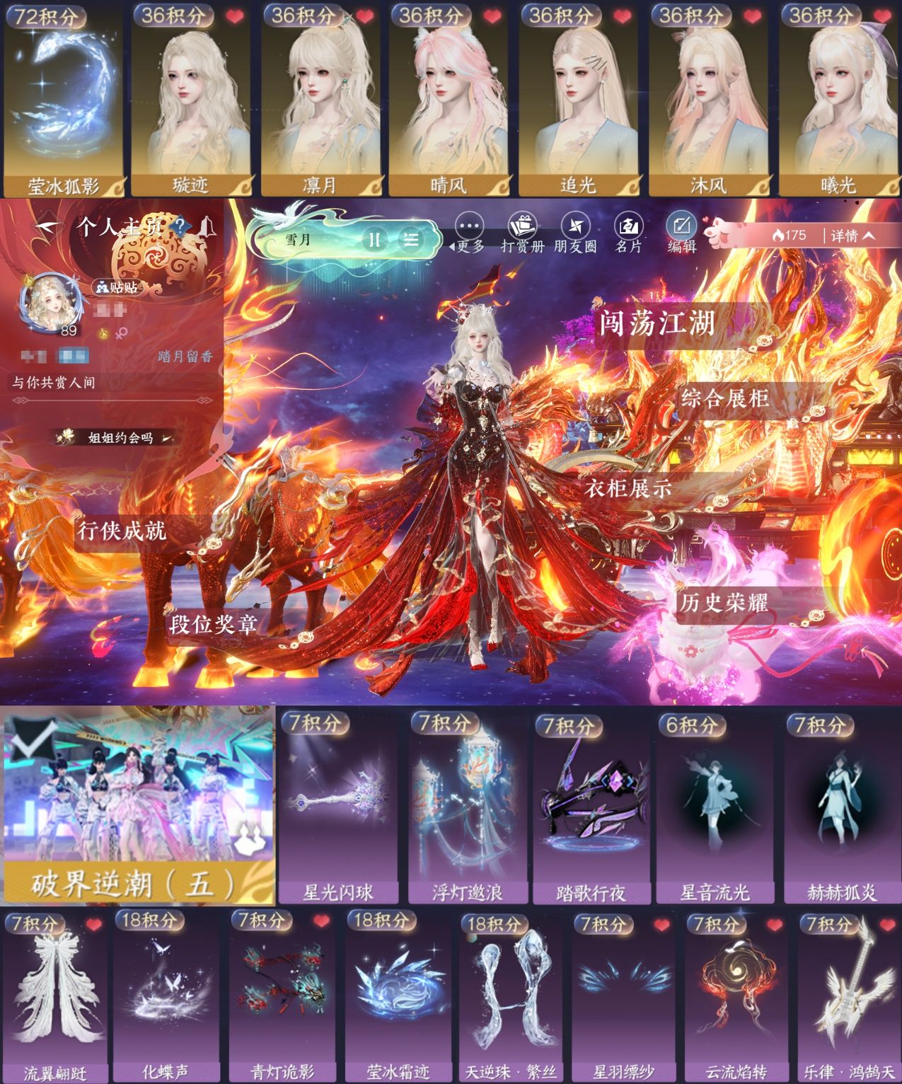 NSHWO46749逆水寒手游账号详情图4