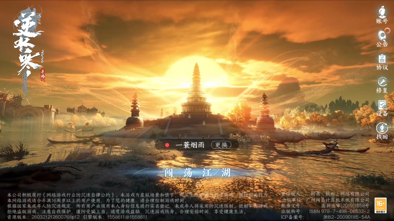 NSHZJY48496逆水寒手游账号详情图2