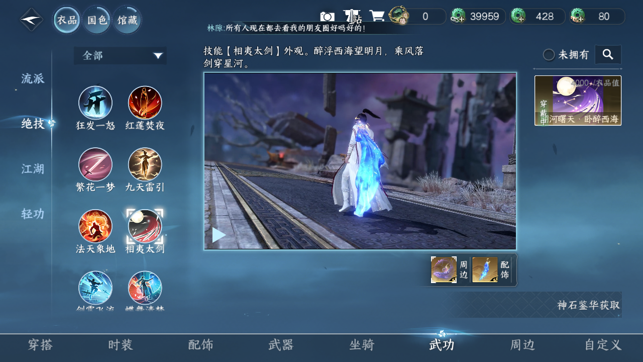 NSHZJY48496逆水寒手游账号详情图9