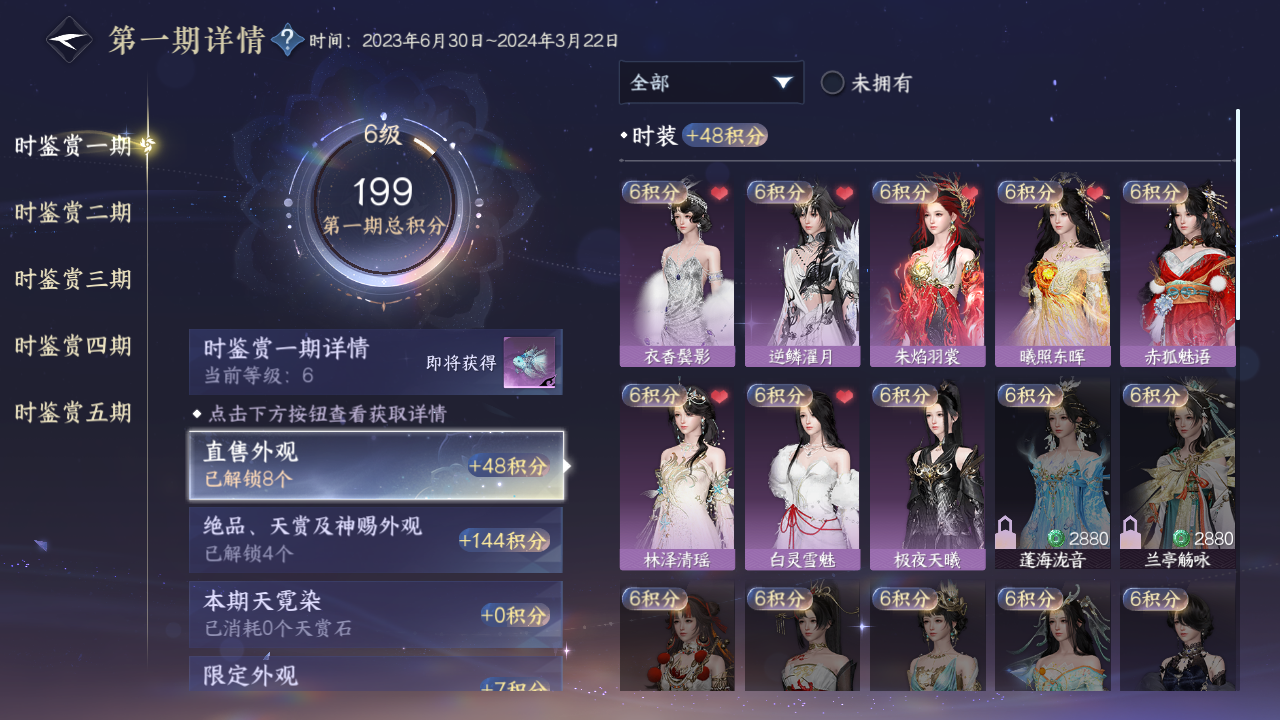NSHZJY48496逆水寒手游账号详情图16