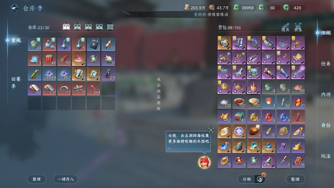 NSHZJY48496逆水寒手游账号详情图20