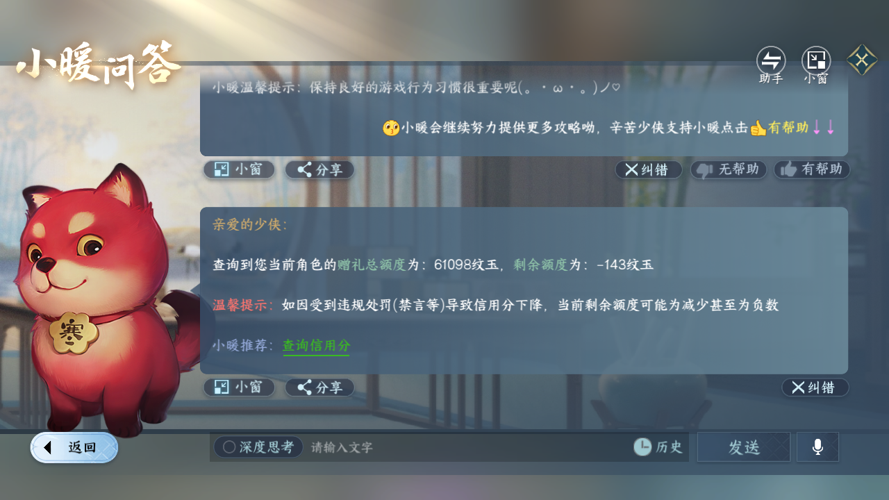 NSHZJY48496逆水寒手游账号详情图23