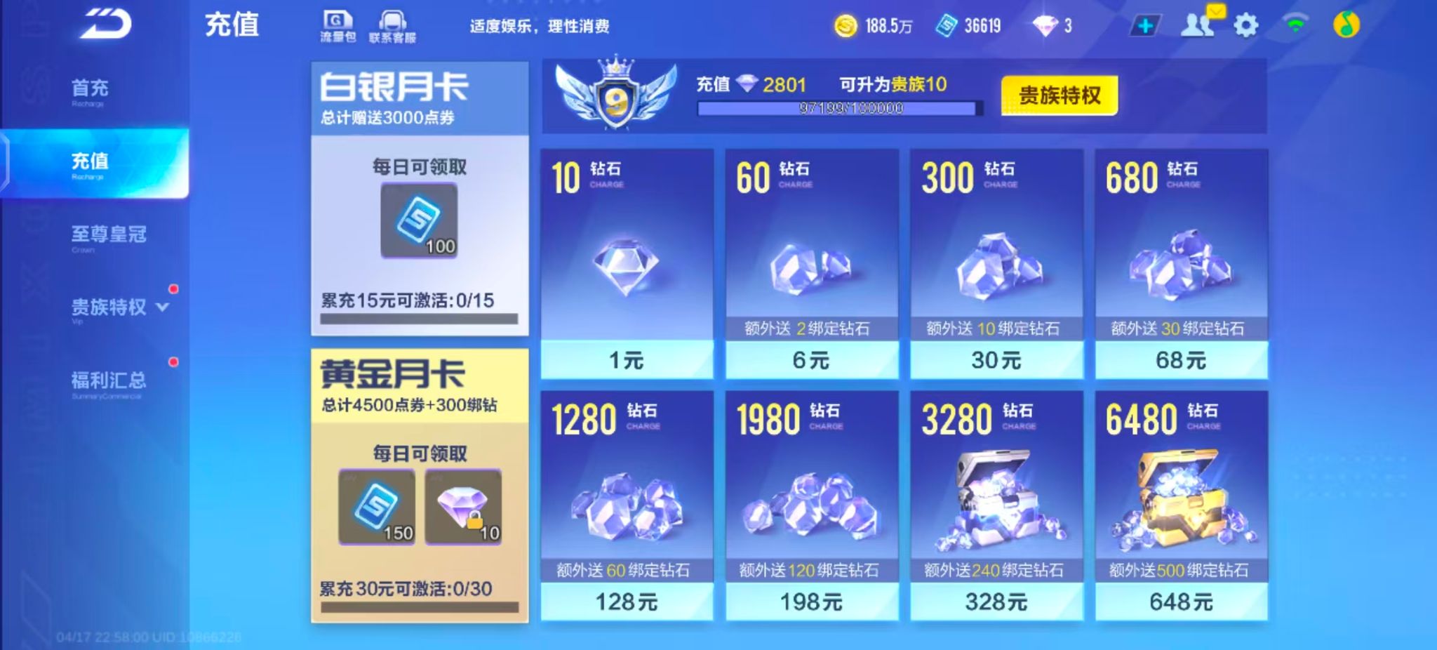 FCSZJY41890QQ飞车手游账号详情图19 FCSZJY41890QQ飞车手游账号详情图19