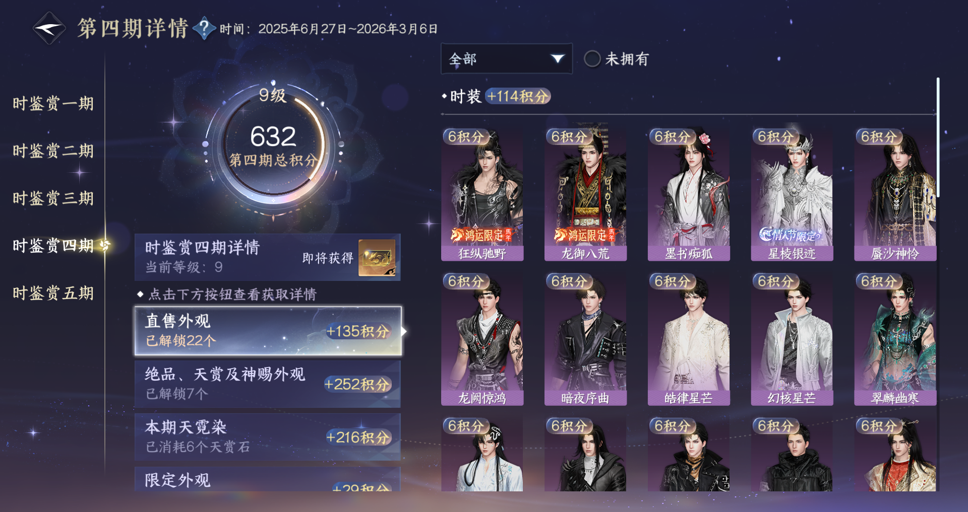 NSHWO46751逆水寒手游账号详情图22