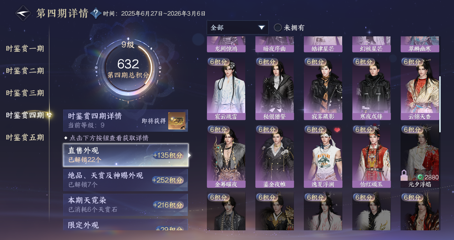 NSHWO46751逆水寒手游账号详情图27