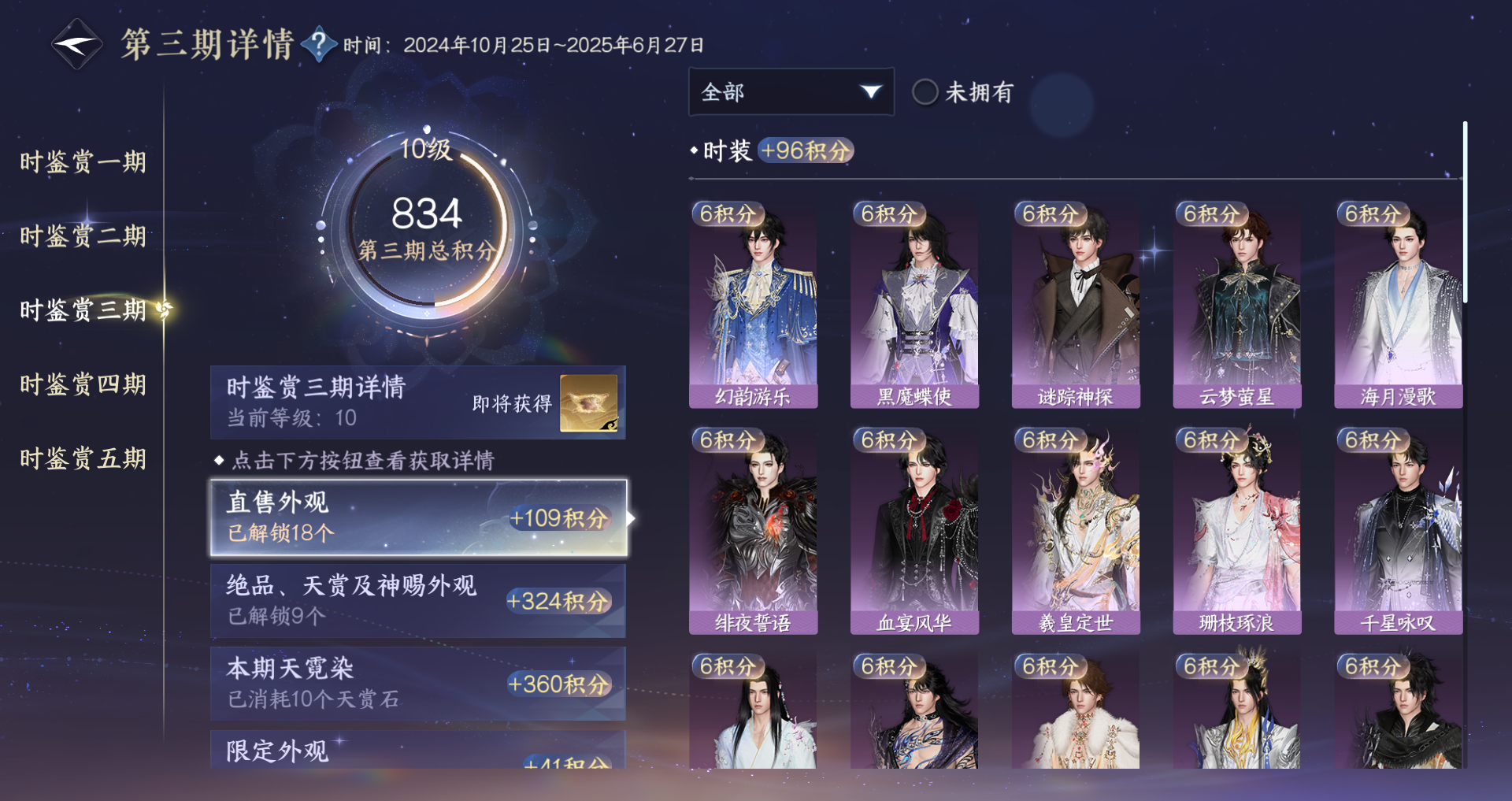 NSHWO46751逆水寒手游账号详情图23