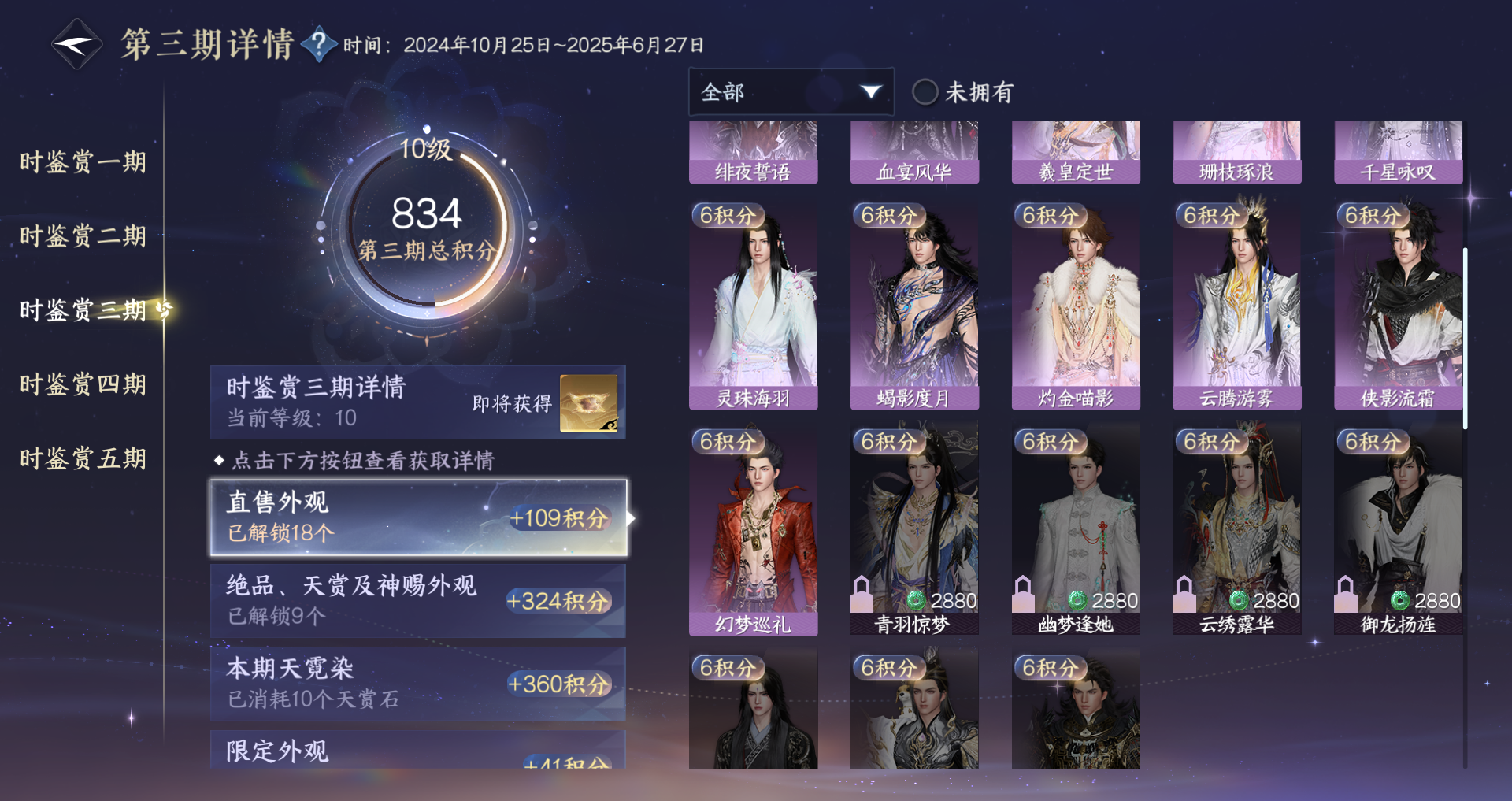 NSHWO46751逆水寒手游账号详情图26