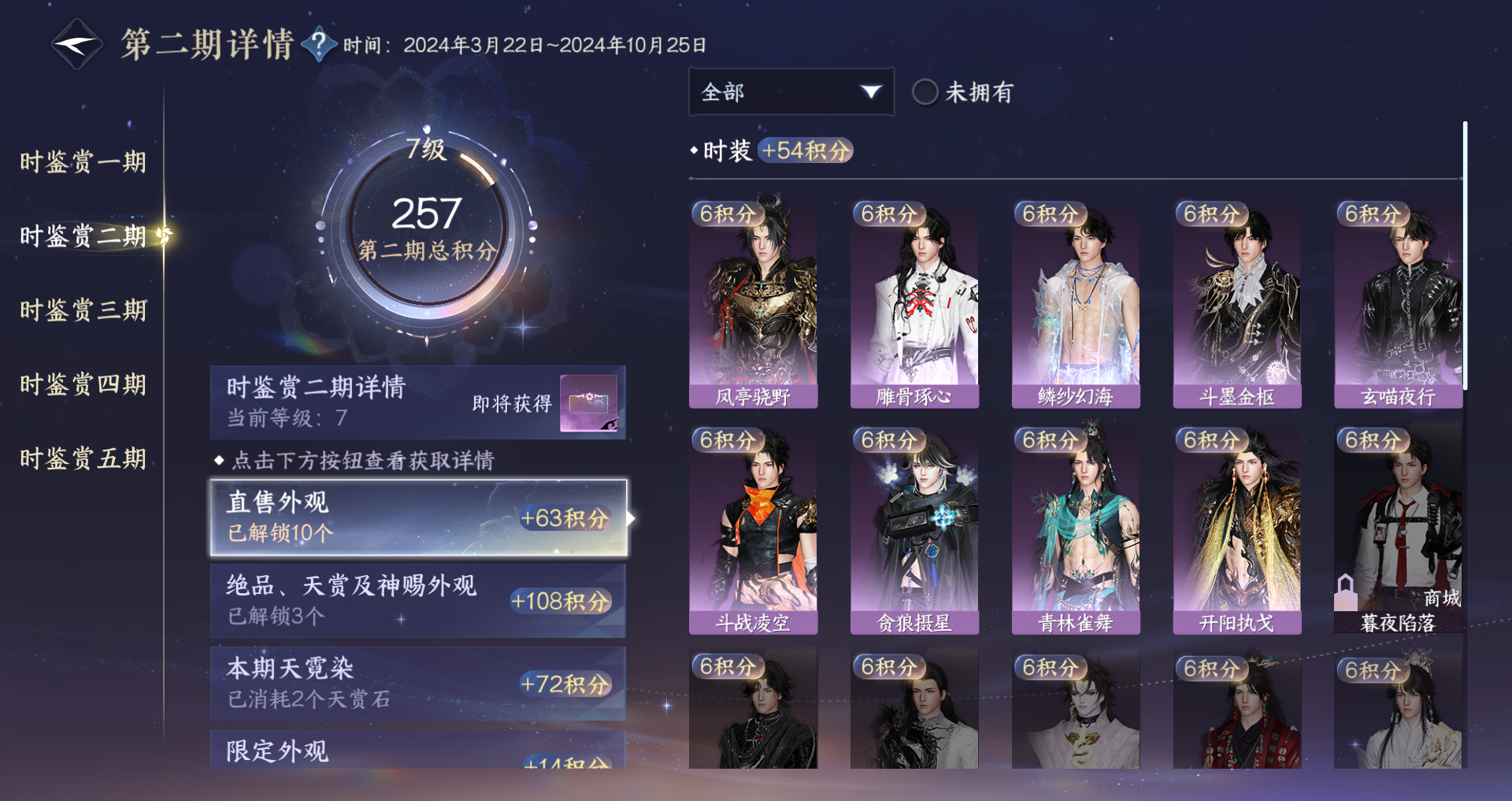 NSHWO46751逆水寒手游账号详情图24