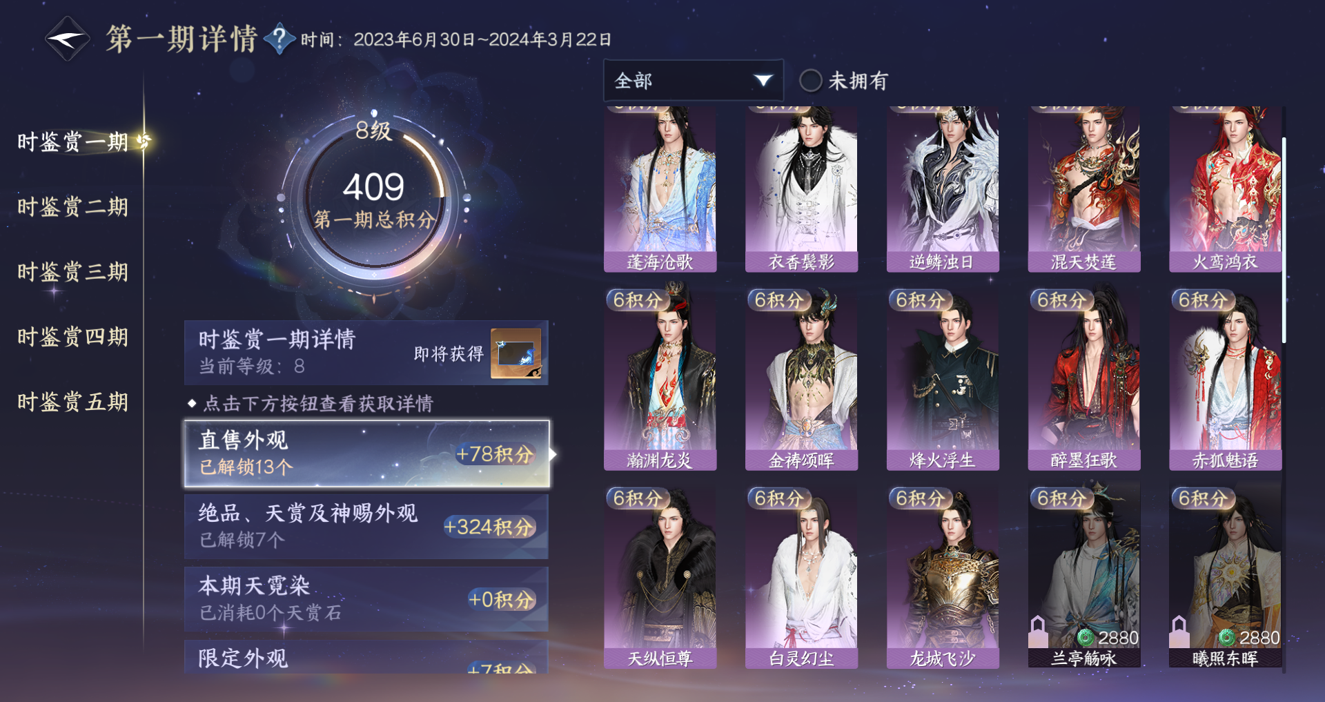 NSHWO46751逆水寒手游账号详情图25