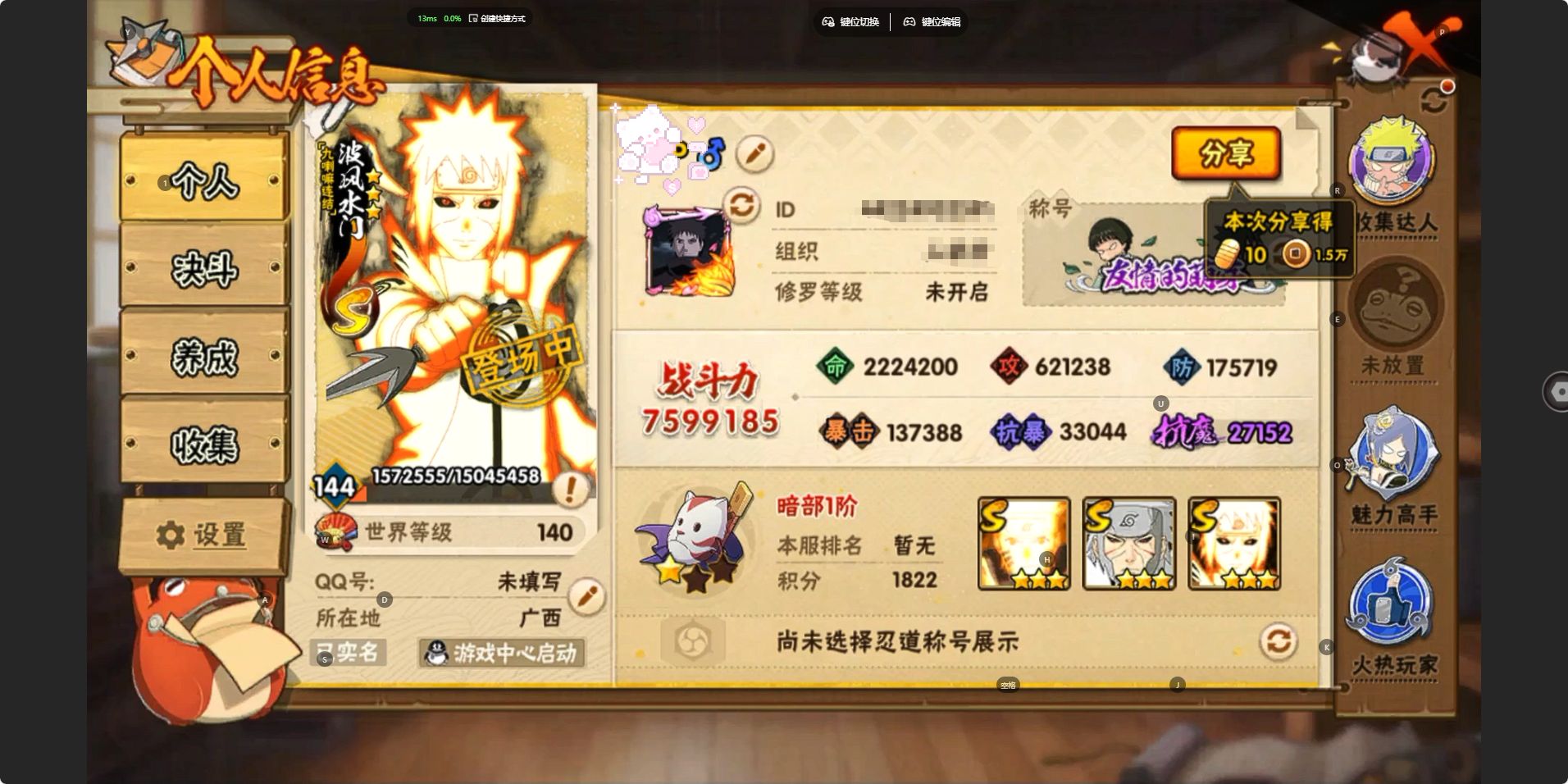 HYZJY437432火影忍者账号详情图3