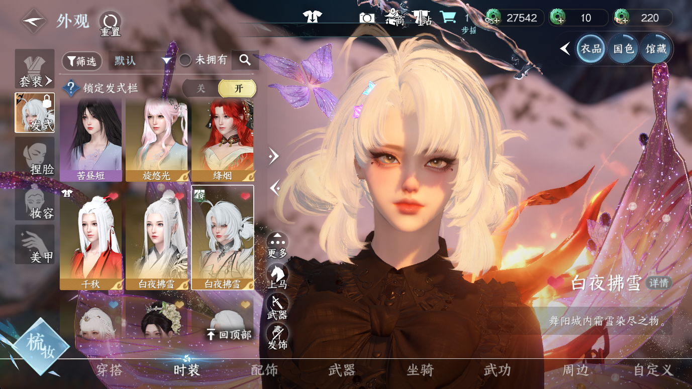 NSHWO46773逆水寒手游账号详情图4