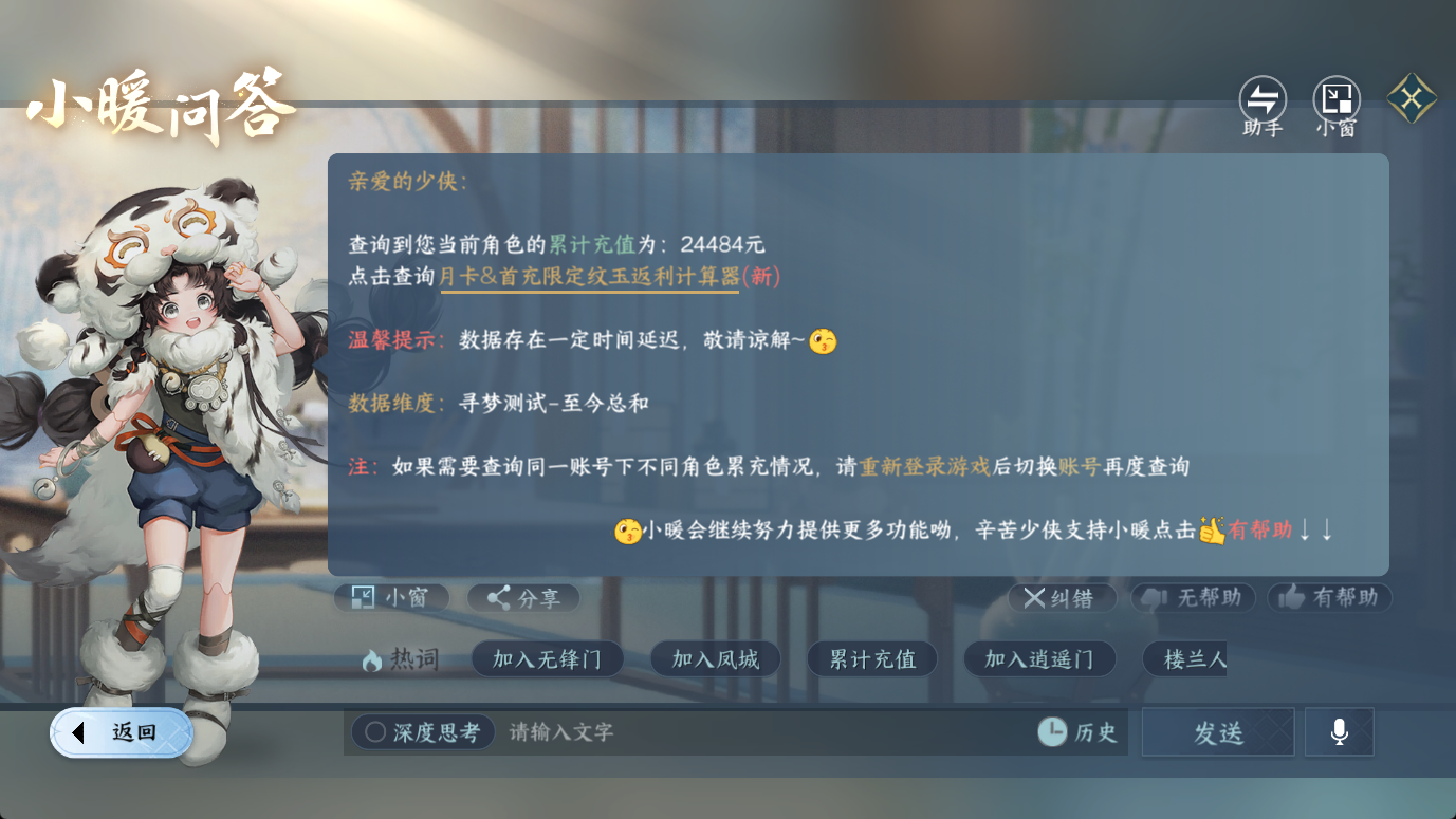 NSHWO46773逆水寒手游账号详情图15