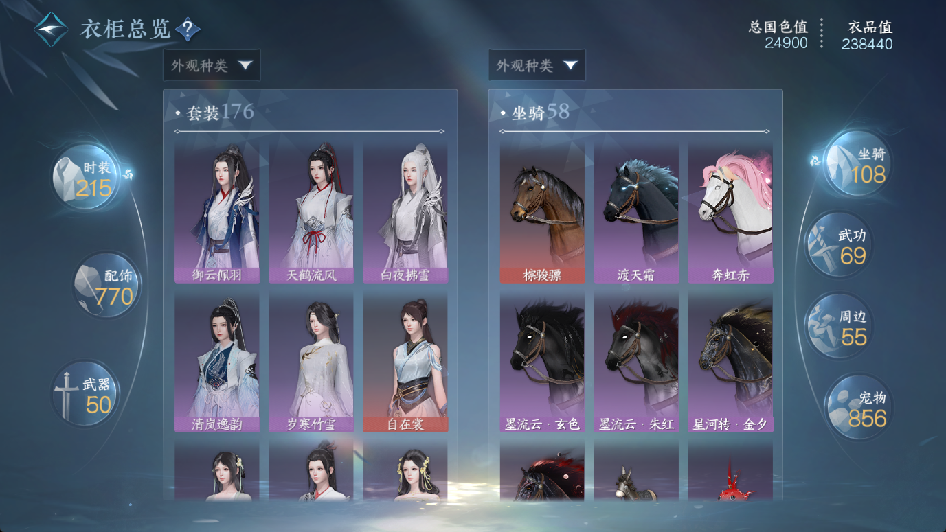 NSHWO46773逆水寒手游账号详情图16