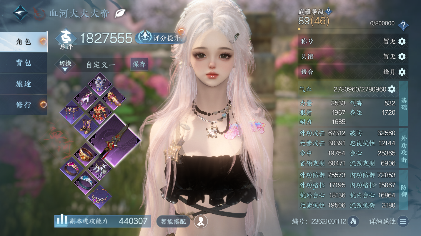 NSHWO46775逆水寒手游账号详情图3