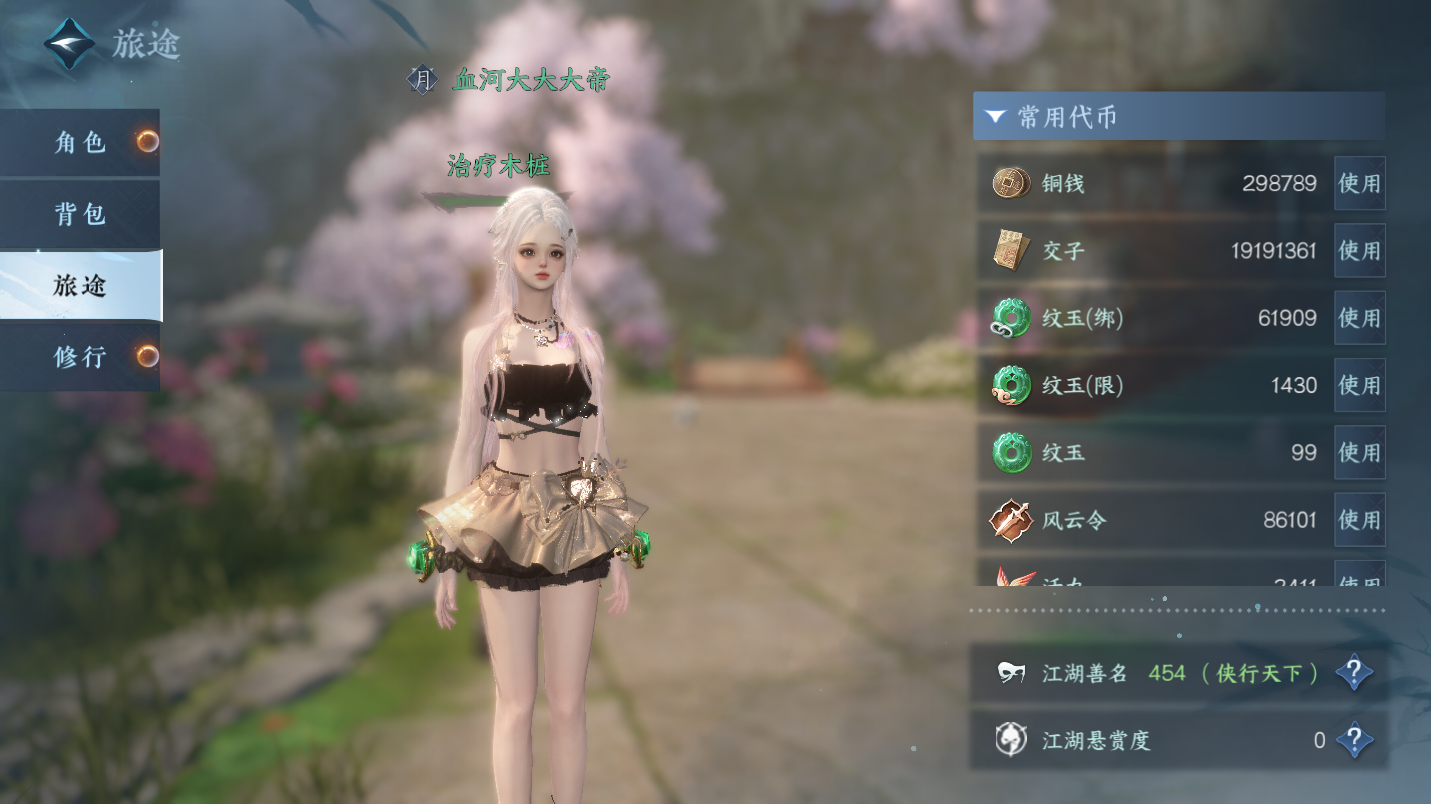 NSHWO46775逆水寒手游账号详情图4