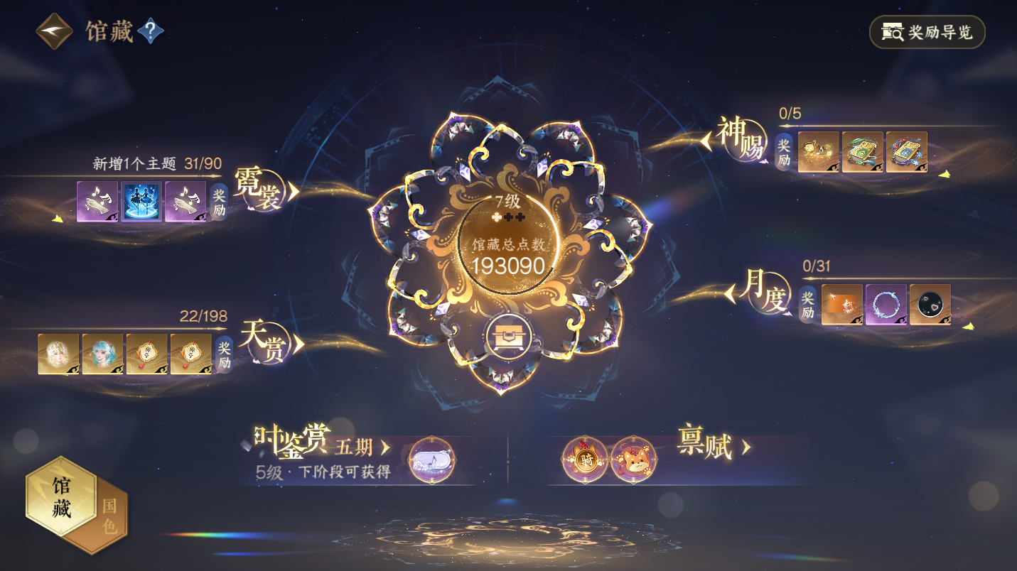 NSHWO46775逆水寒手游账号详情图5