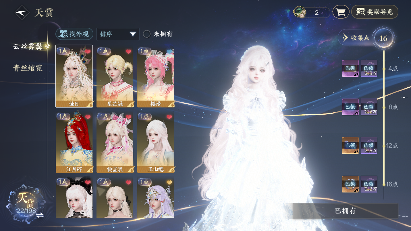 NSHWO46775逆水寒手游账号详情图6