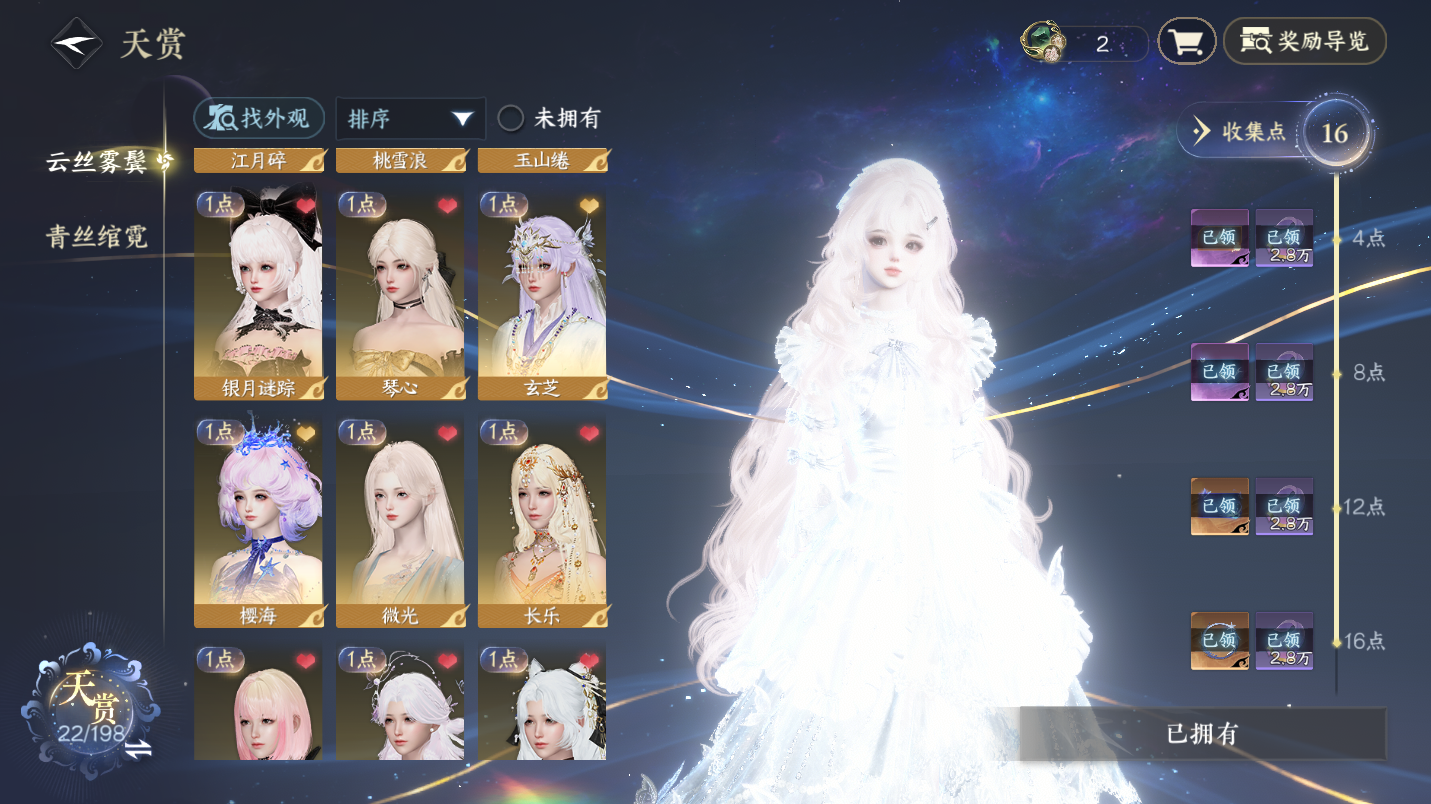 NSHWO46775逆水寒手游账号详情图7