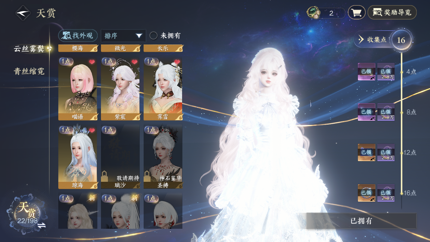 NSHWO46775逆水寒手游账号详情图8