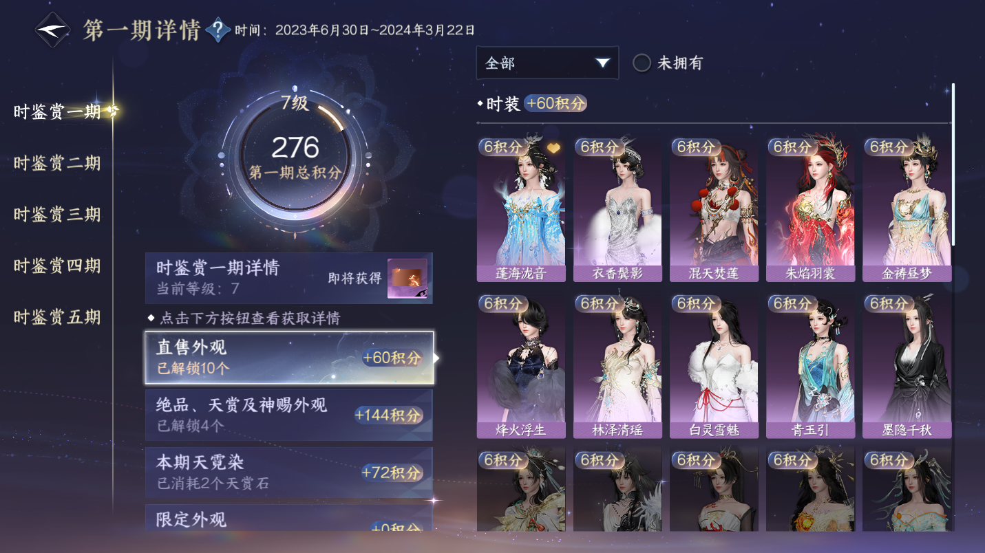 NSHWO46775逆水寒手游账号详情图9