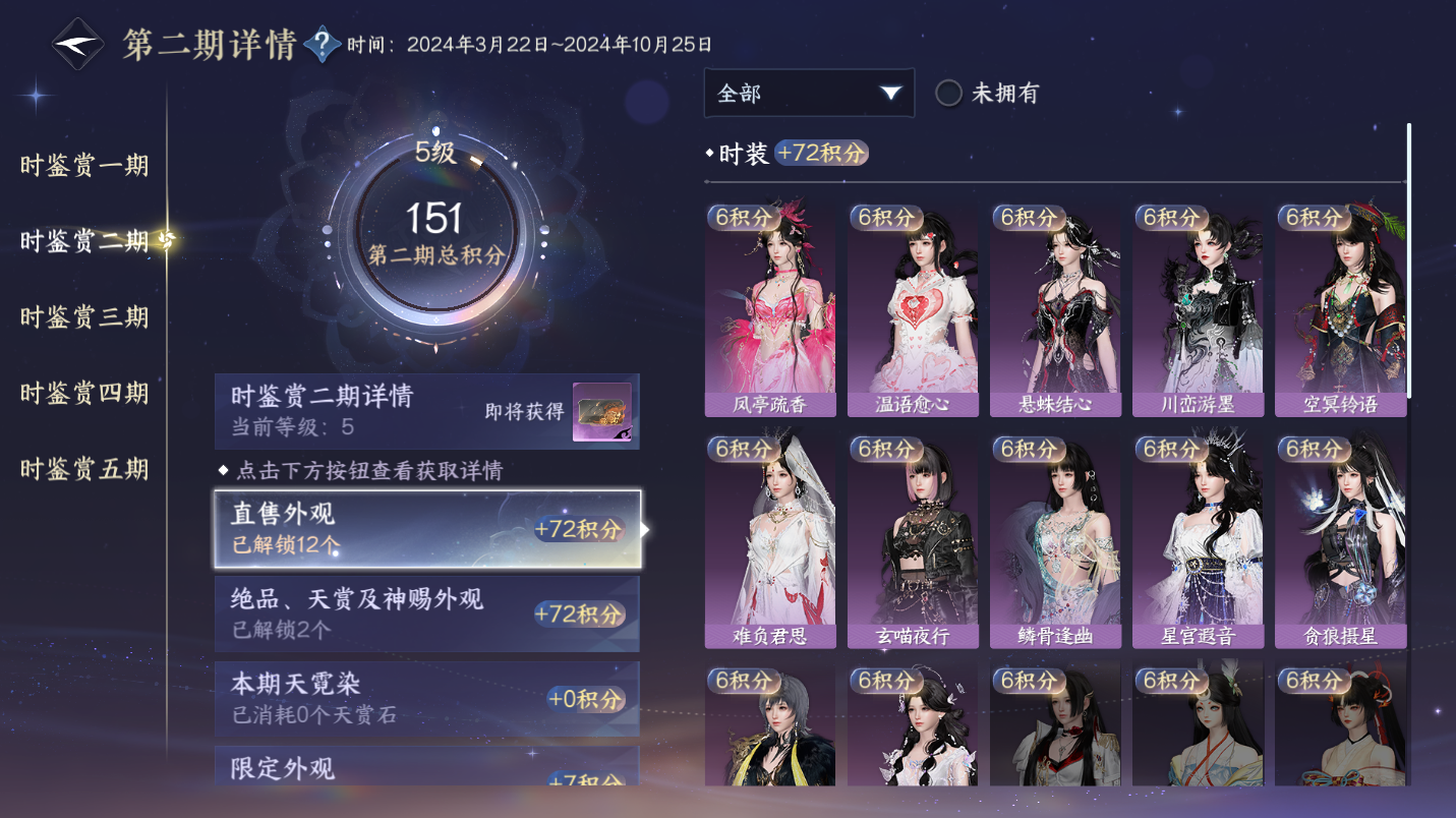 NSHWO46775逆水寒手游账号详情图11