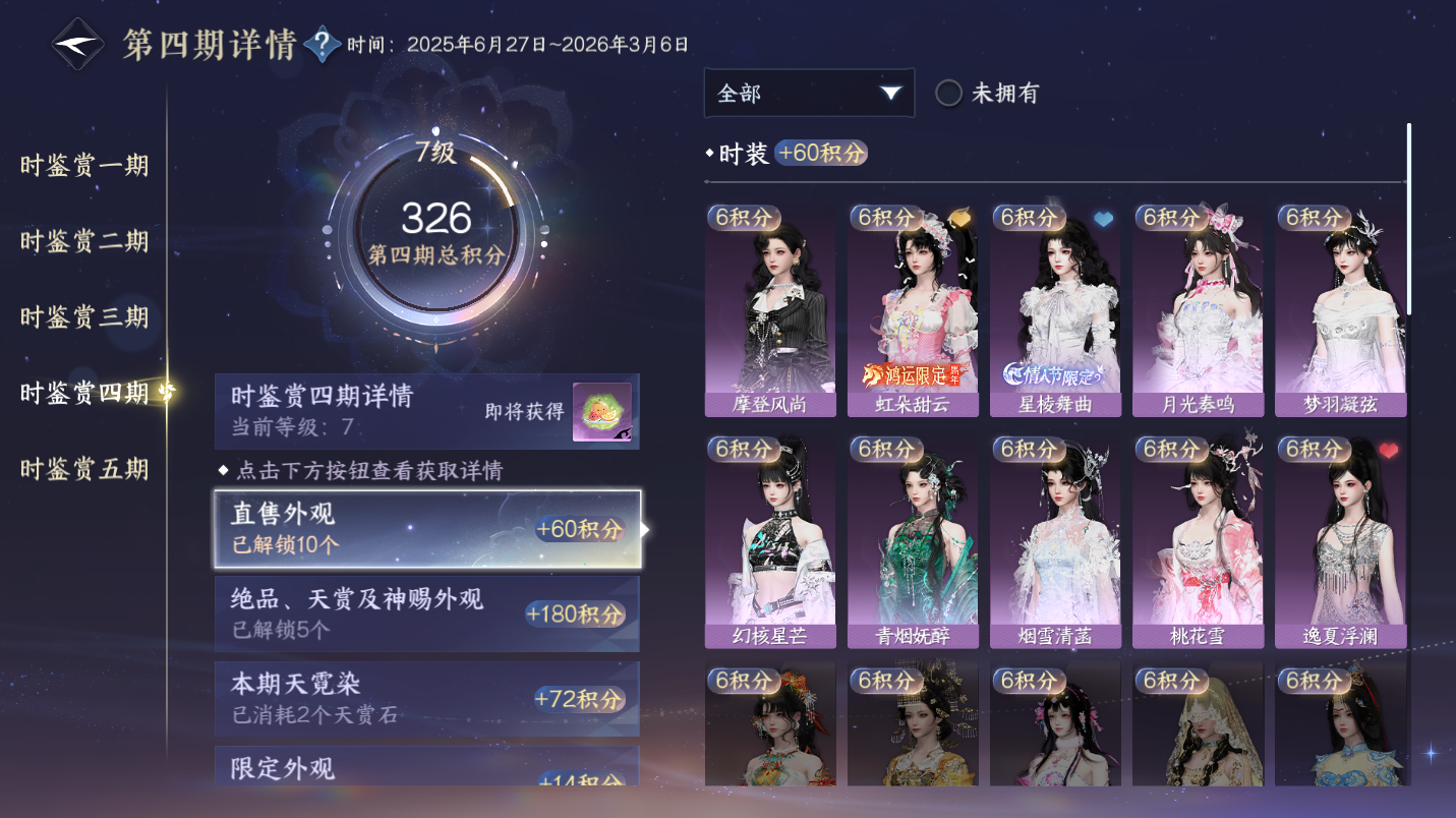 NSHWO46775逆水寒手游账号详情图14