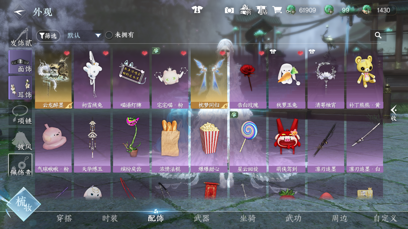 NSHWO46775逆水寒手游账号详情图16