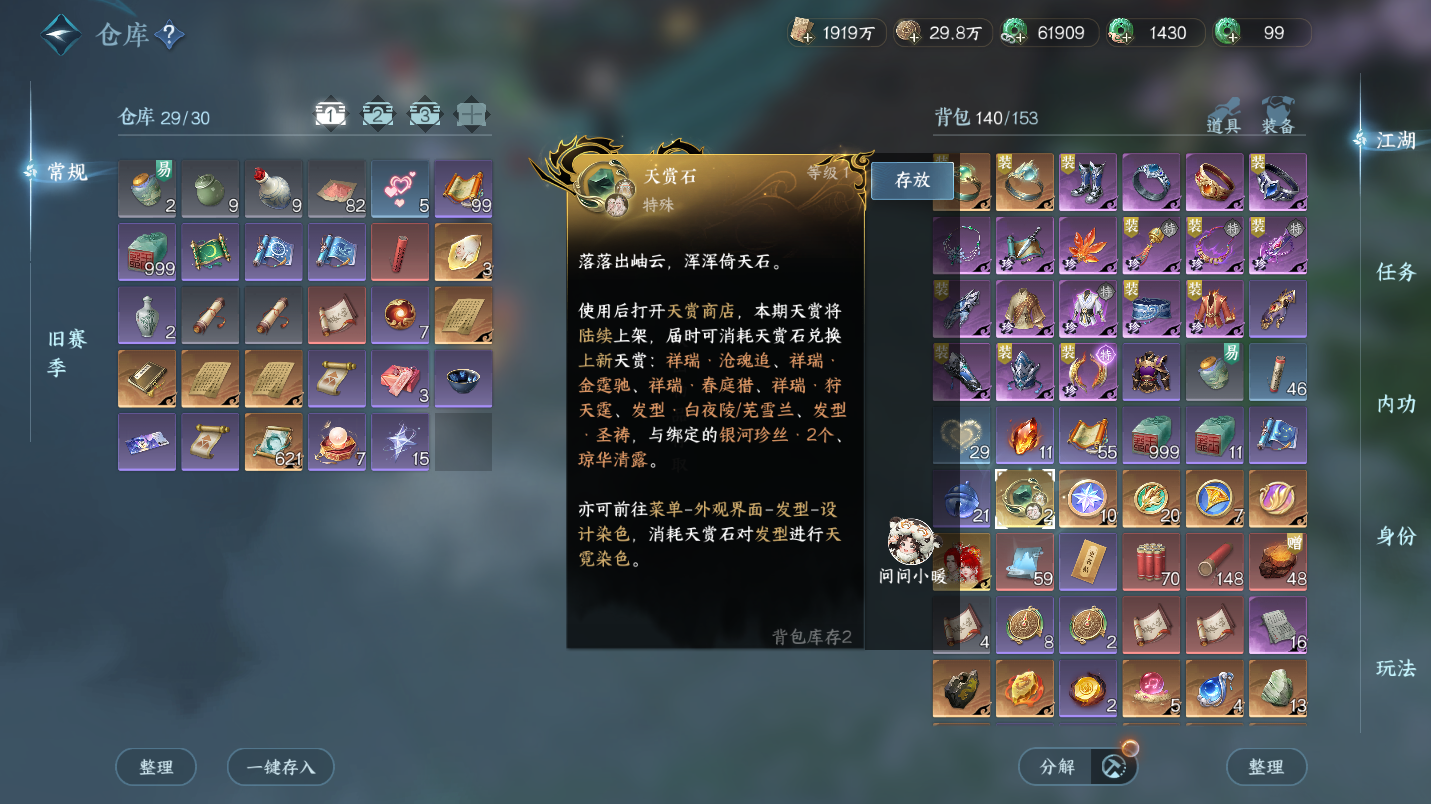 NSHWO46775逆水寒手游账号详情图24