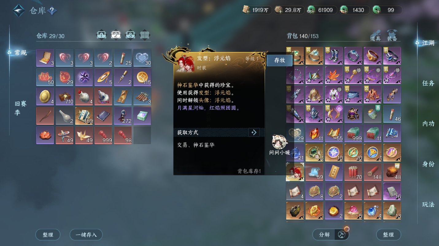 NSHWO46775逆水寒手游账号详情图25