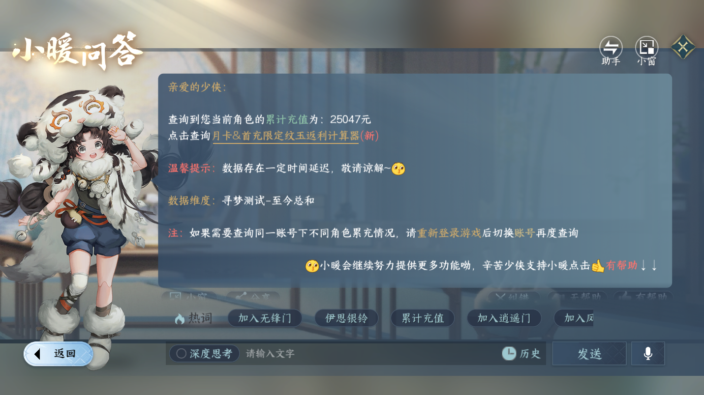 NSHWO46775逆水寒手游账号详情图33