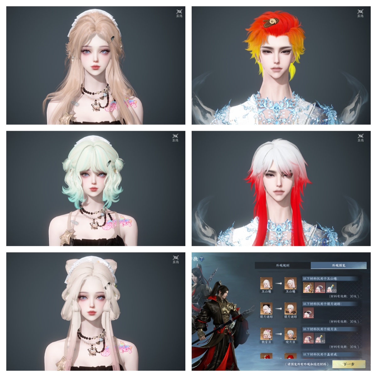 NSHWO46775逆水寒手游账号详情图34